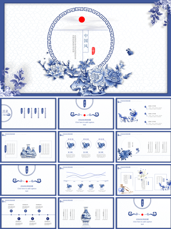 中国风PPT模板分享-20套可下载