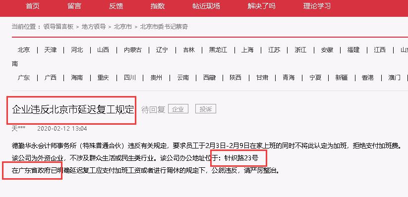 国际四大会计师事务所带头举报违规复工，不支付加班工资4000元