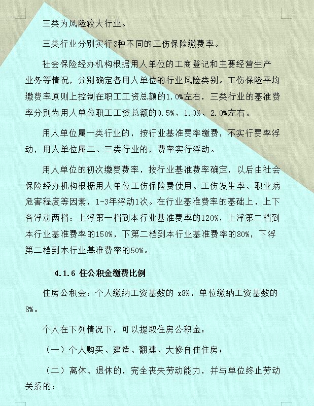 职场人必看的社保最全科普！什么是五险一金及五险一金的缴纳比例