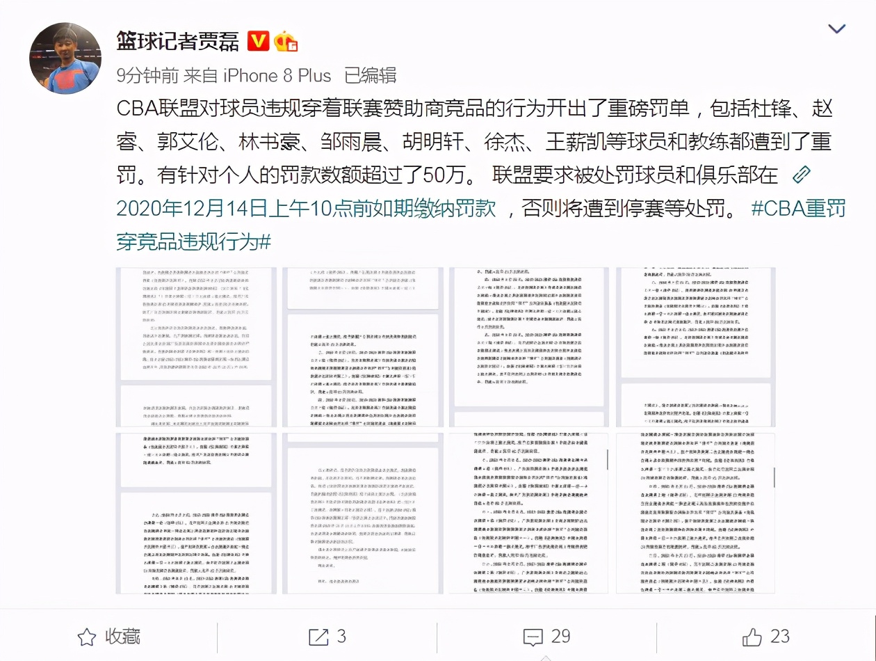 cba最大罚单因为什么(CBA史上最大罚单542万！但距NBA最大罚单还差1770万)