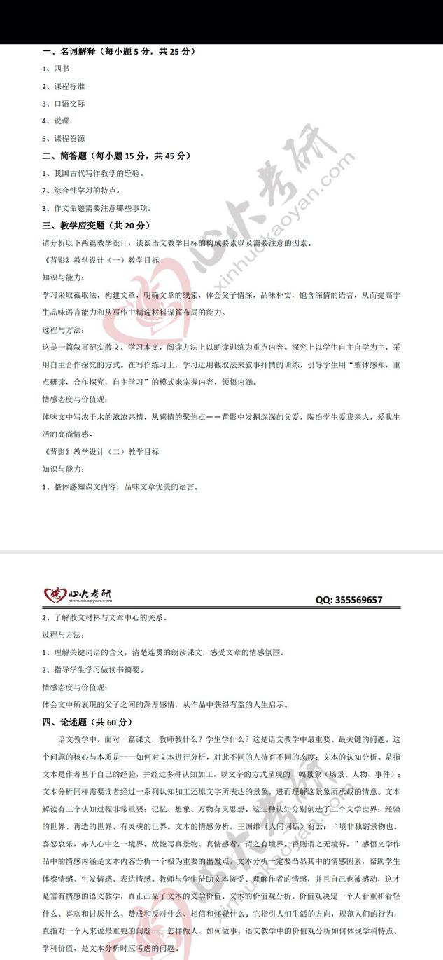 「心火考研」河南师范大学学科语文真题及上岸经验贴