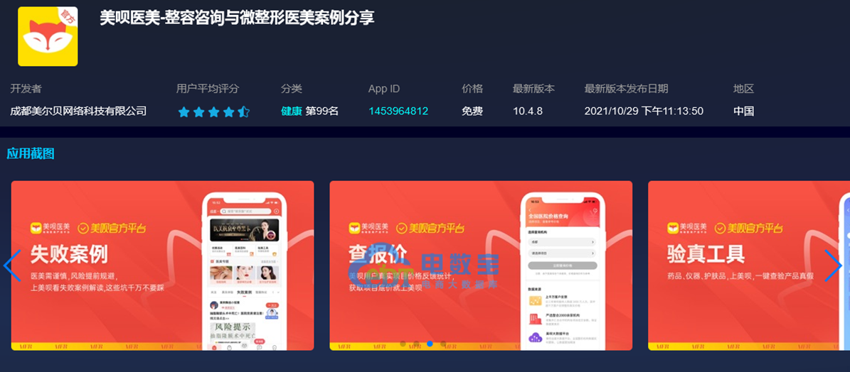 深度评测：千亿级医美市场遭整治 新氧 悦美 更美 美呗孰强孰弱？