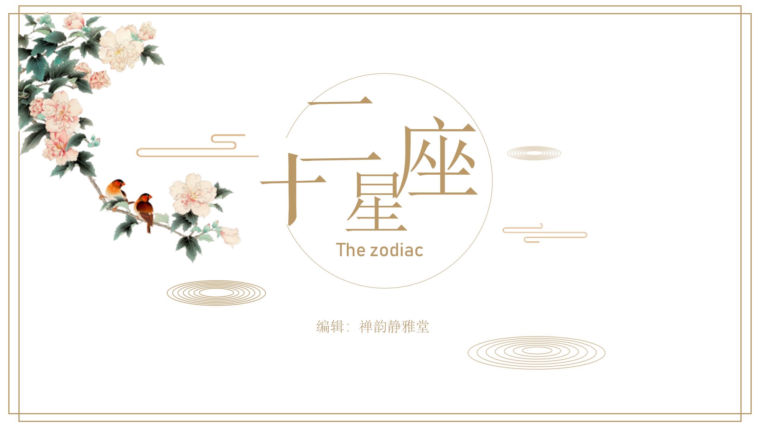 十二星座之处女座详解