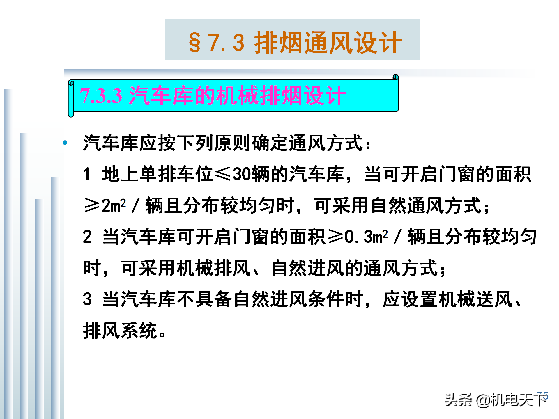 建筑防烟排烟通风系统基础（图文讲解、绝对干货）