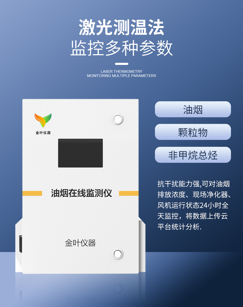 油烟在线监测系统，解决偷排漏排难题
