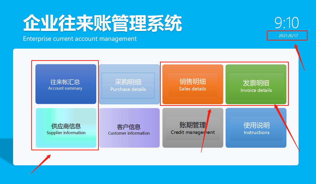 财务必收藏！企业往来账超全管理办法附往来账系统（行业通用版）