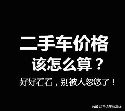 二手汽车价格评估与市场行情分析