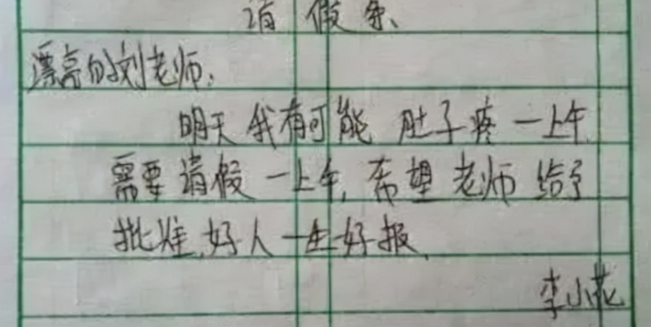 小学生“文言文请假条”火了，教师直接批假，网友看后：高水平