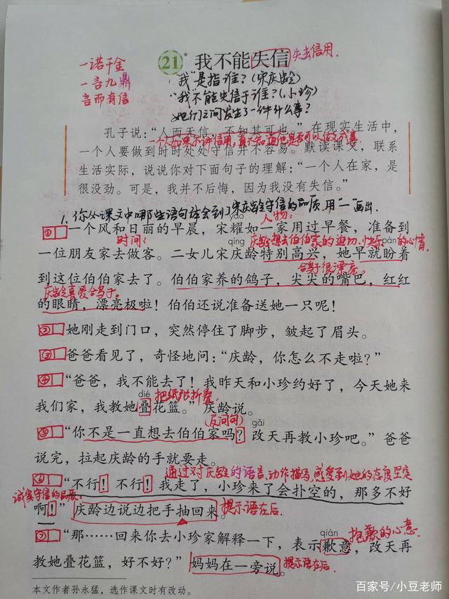 三年级语文下册第21课《我不能失信》做一个言出必行的人