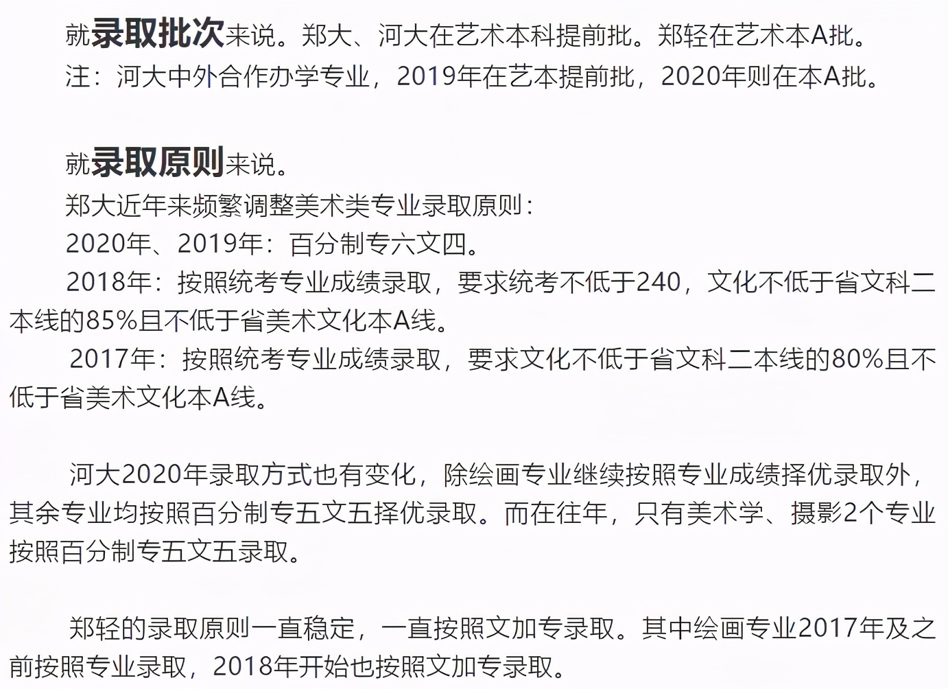 郑州大学、河南大学和郑州轻工业大学美术类专业近年来录取情况