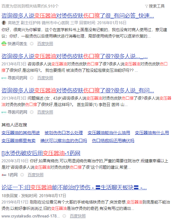 变压器油可以外敷治疗擦伤和烫伤？这么干麻烦就大了