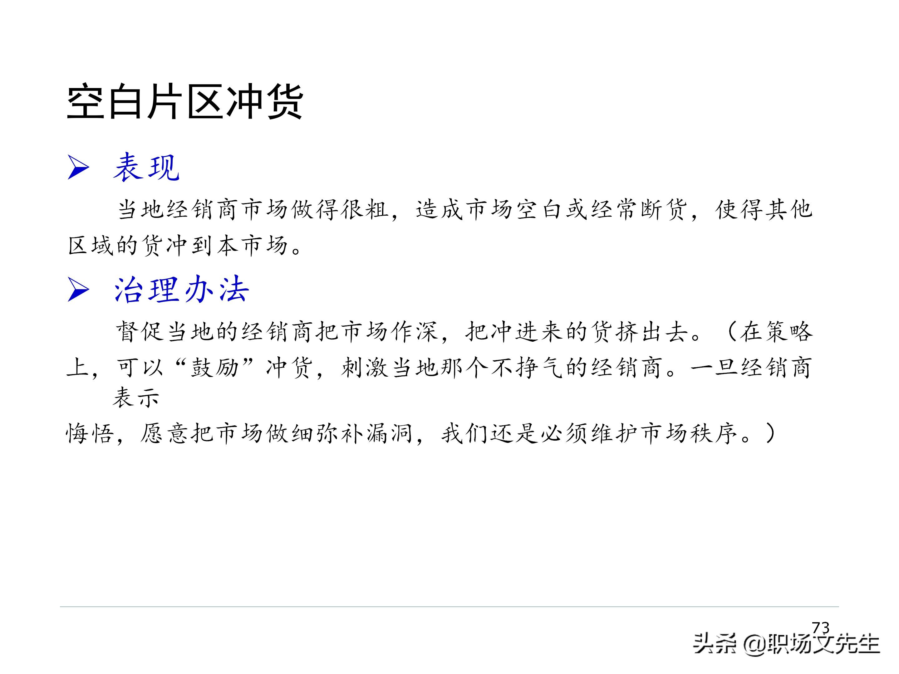 厂商关系的实质，87页经销商管理方法分类，经销商选择的思路