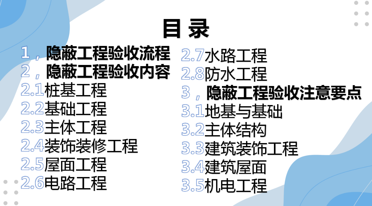 隐蔽工程难以验收？建筑工程全套隐蔽验收手册，附87个验收表格