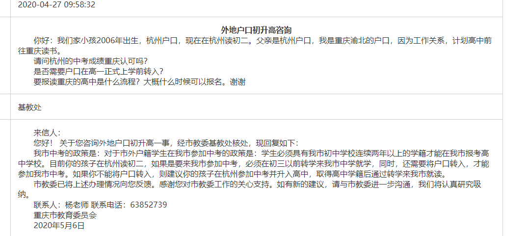 干货！异地户口、异地学籍如何参加重庆中高考？