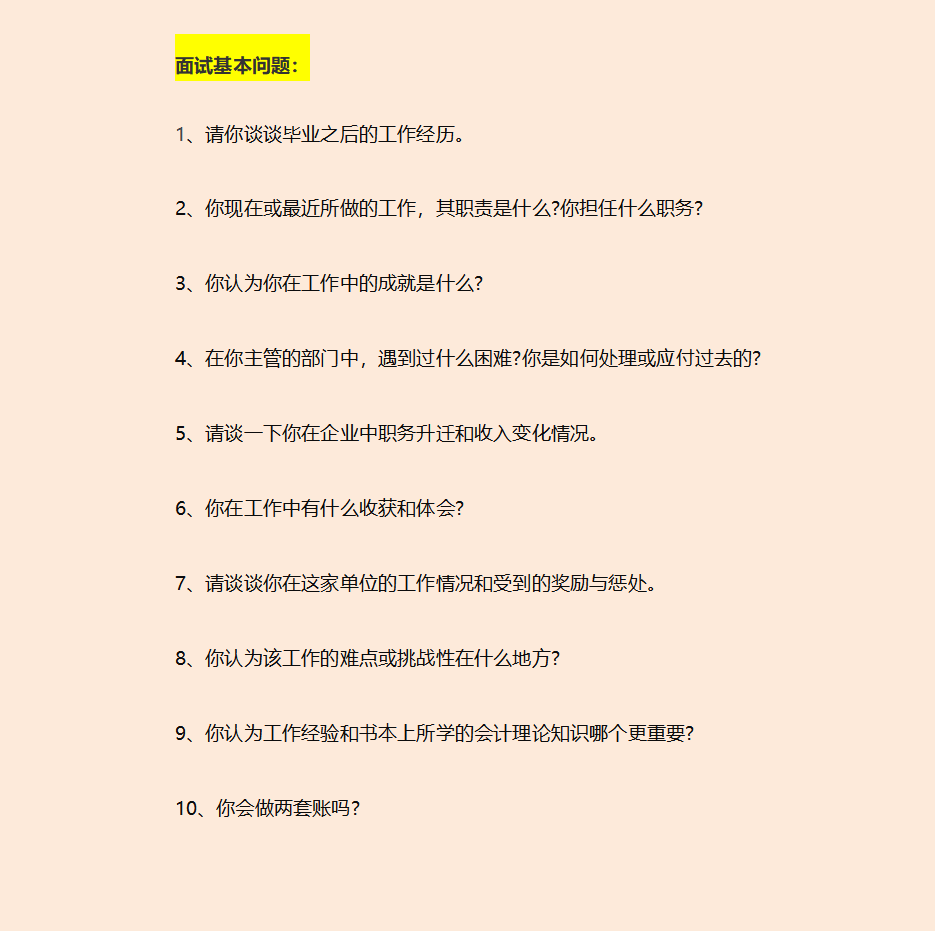 从月薪3000到1.5W，我总结了这26个会计面试指南，你能拿下几道