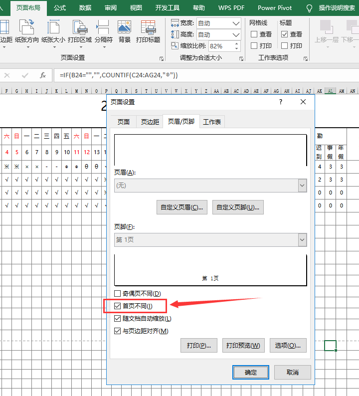 word里面我已经会了，但如何在EXCEL里面给每页添加页码？