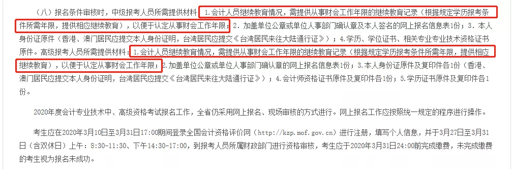 CPA白考了？2020年会计继续教育开始！不完成到手证书或被取消