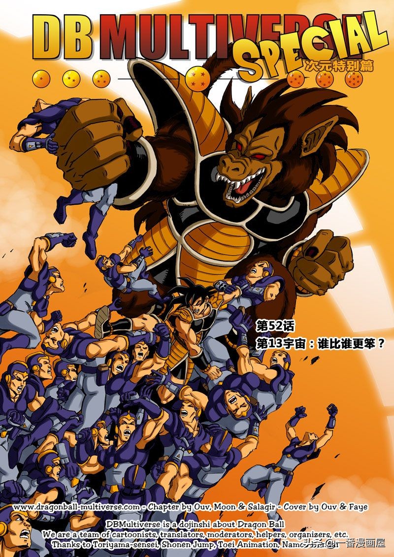 漫画龙珠 超次元《特别篇》21:第13宇宙：谁比谁更笨？