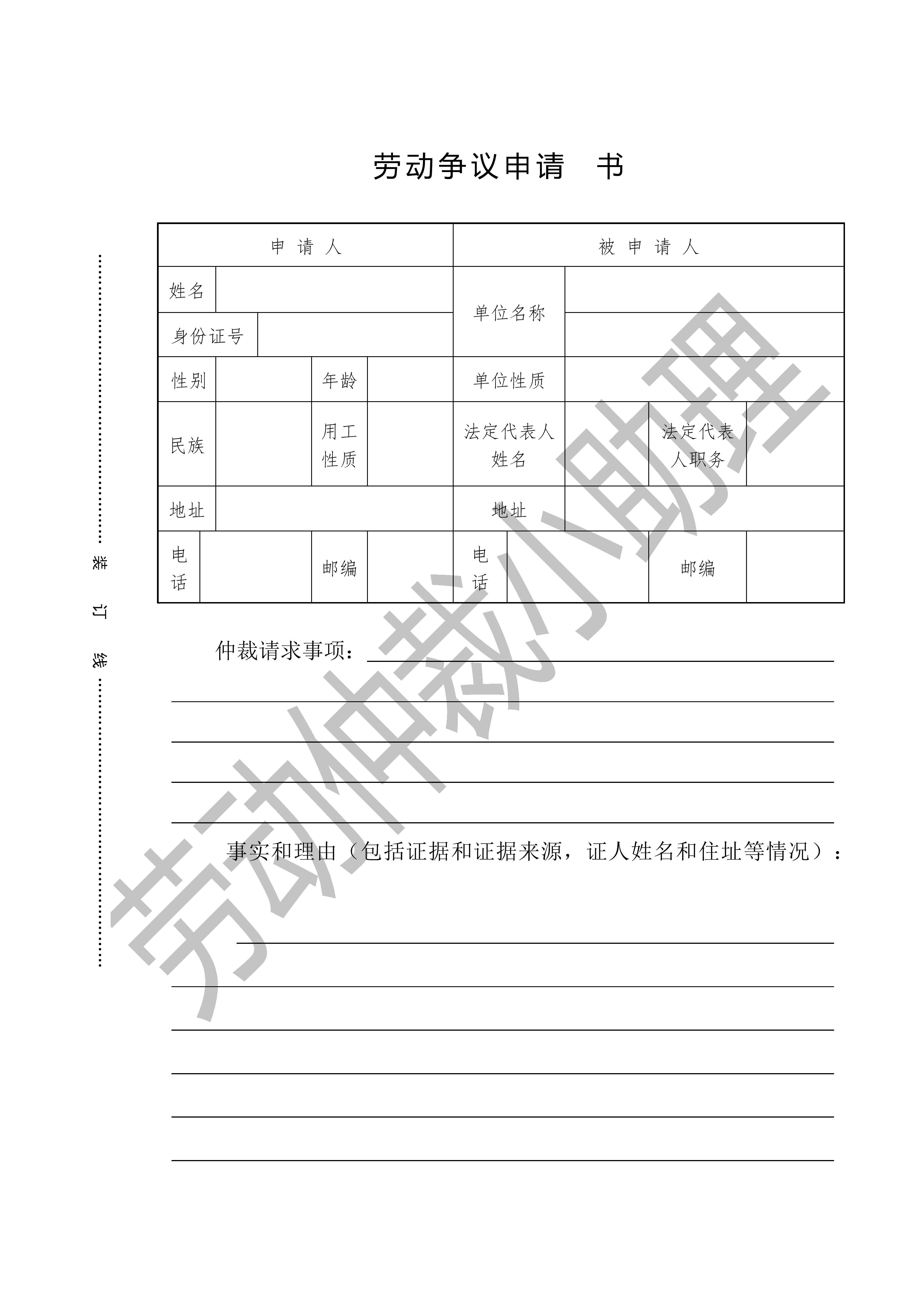 打工人必看！如何写一份合格的劳动仲裁申请书