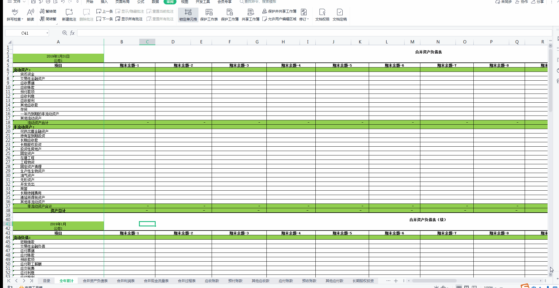 全自动Excel合并报表编制系统，附编制步骤及抵消分录，直接套用