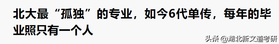 这个专业，没你想的那么好玩！考研报考需谨慎
