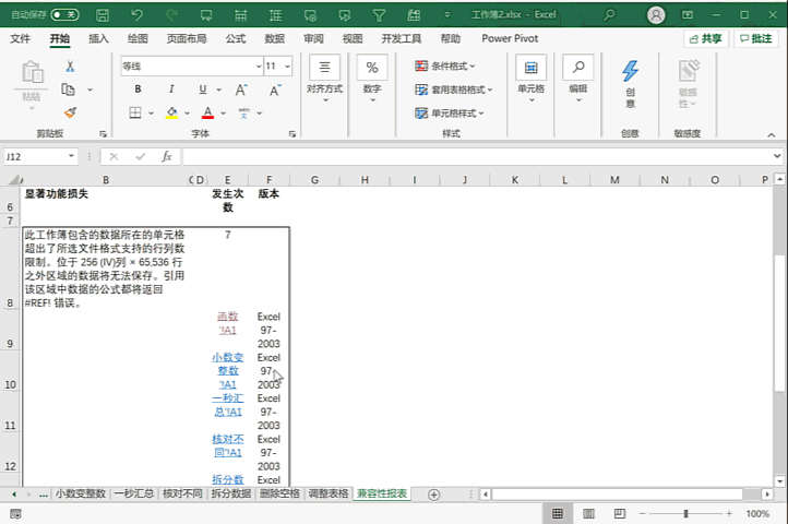 工作表太多？用Excel的检查功能，1分钟轻松制作目录