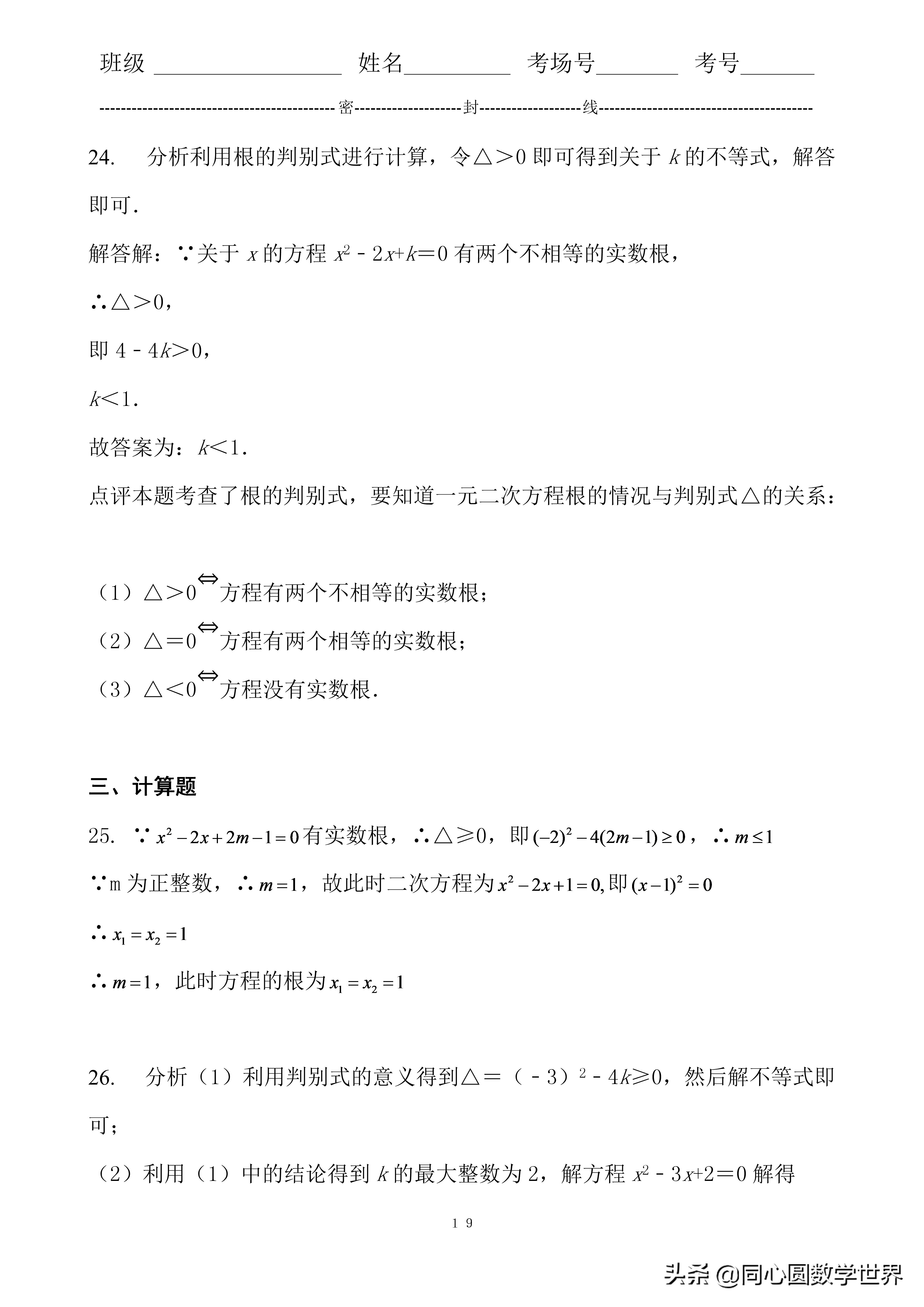 2020数学同心迎中考：一元二次方程根的判别式，每年中考故事多
