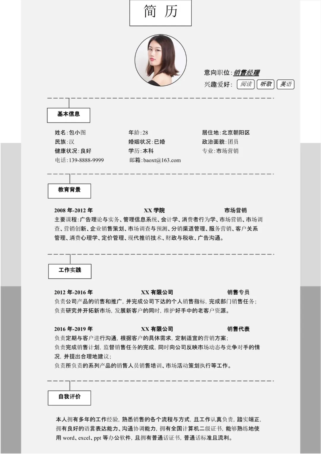 Word简历模板免费送应届生拿来即用的简历（免筛选）