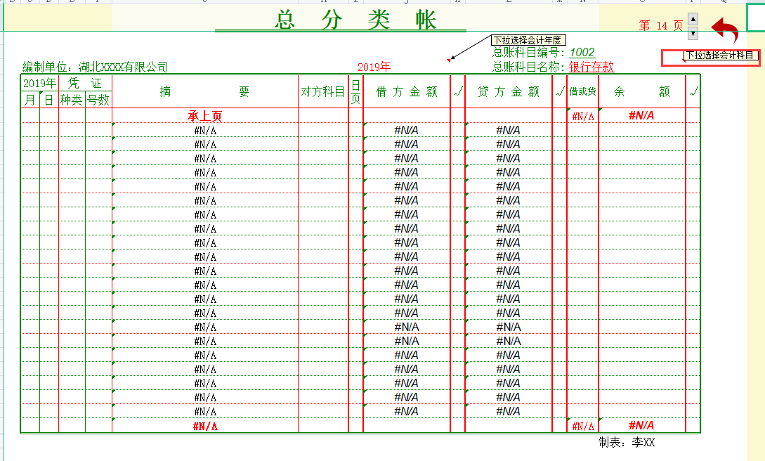 2021Excel财务系统纯函数专业版，自动生成科目报表，可跨年使用