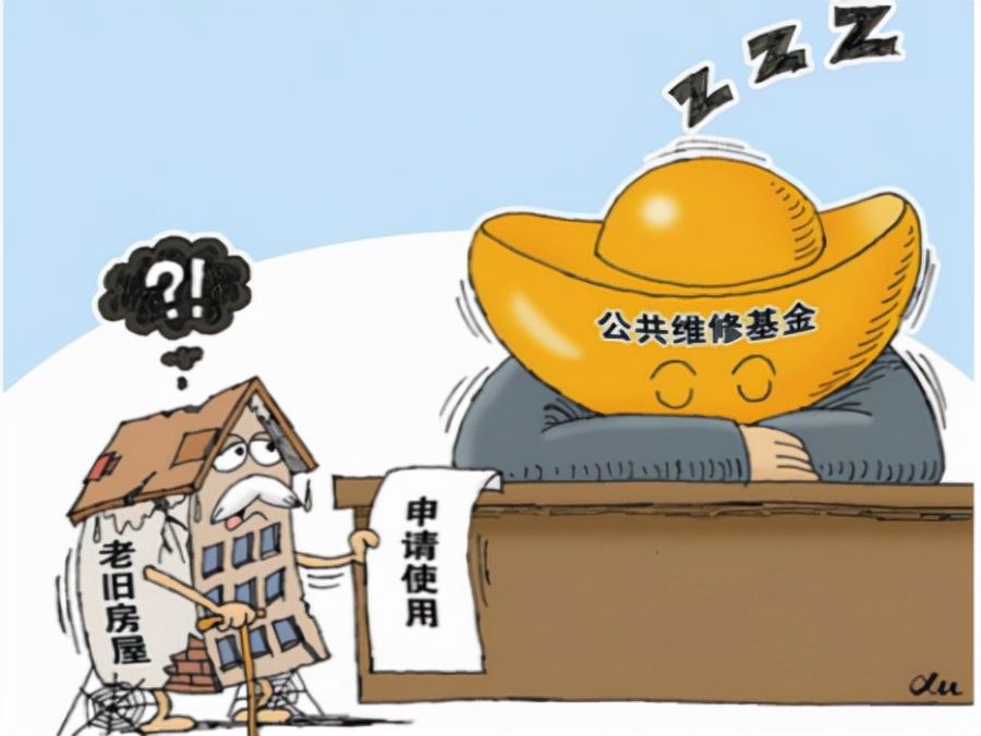 房屋大修基金,房屋大修基金票据丢失怎么办