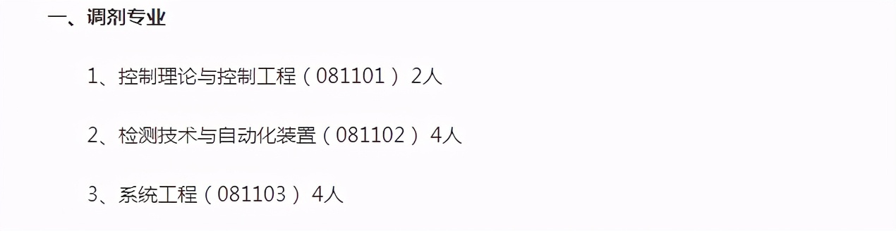 速看！17所院校调剂信息公布已更新！江苏有一所院校