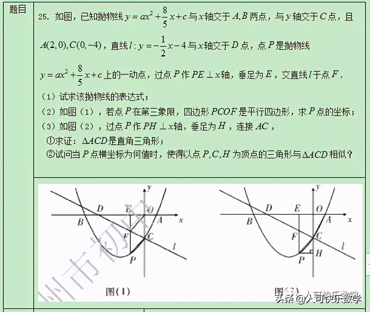 中考：2017年数学中考第25题、26题