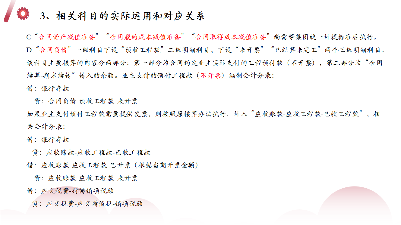 新收入准则下施工项目财务核算指南，附建筑业会计分录，建议收藏