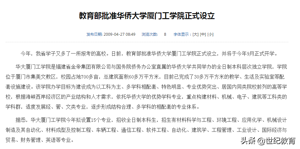 最后获批的两所独立学院自2009年开始举办，福建和四川各一所