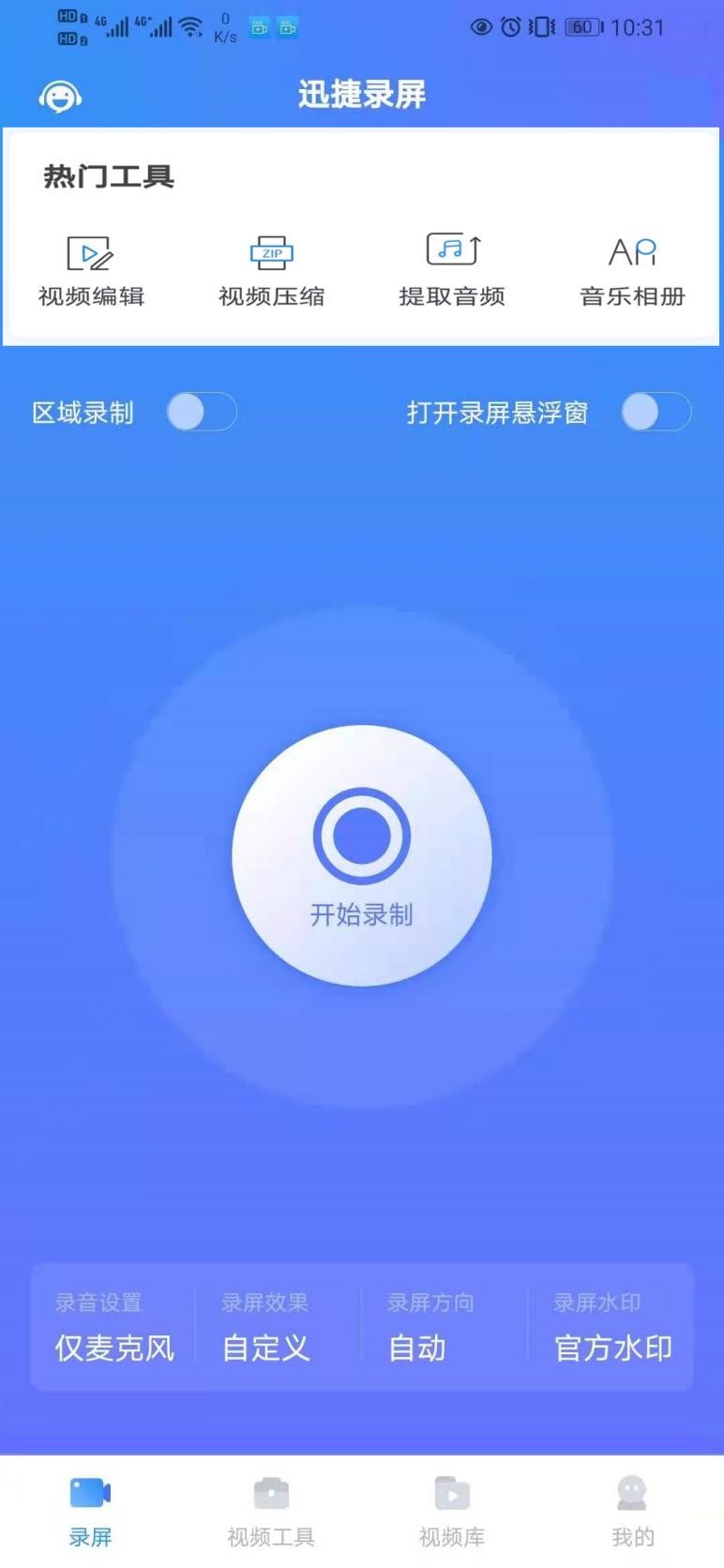 還在找錄屏工具？這6款實用軟件肯定適合你，1分鐘上手