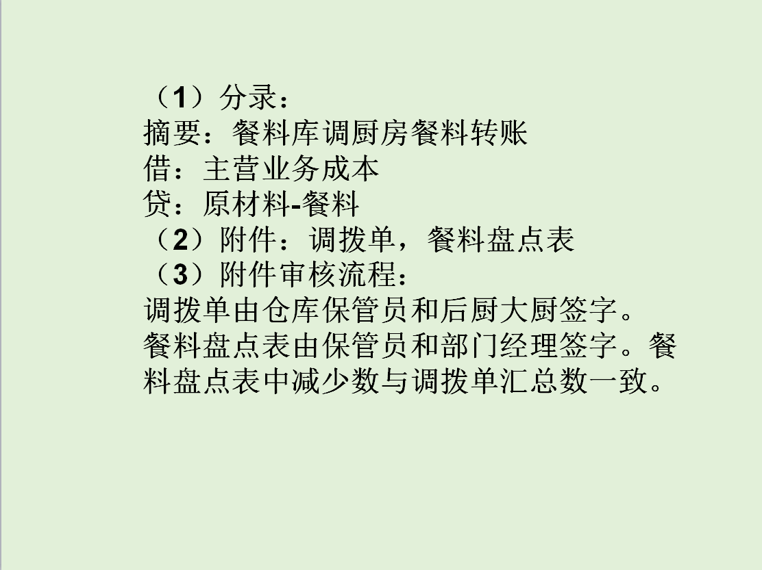 餐饮业会计注意：这份财务管理流程+会计分录大全送你，别再发愁