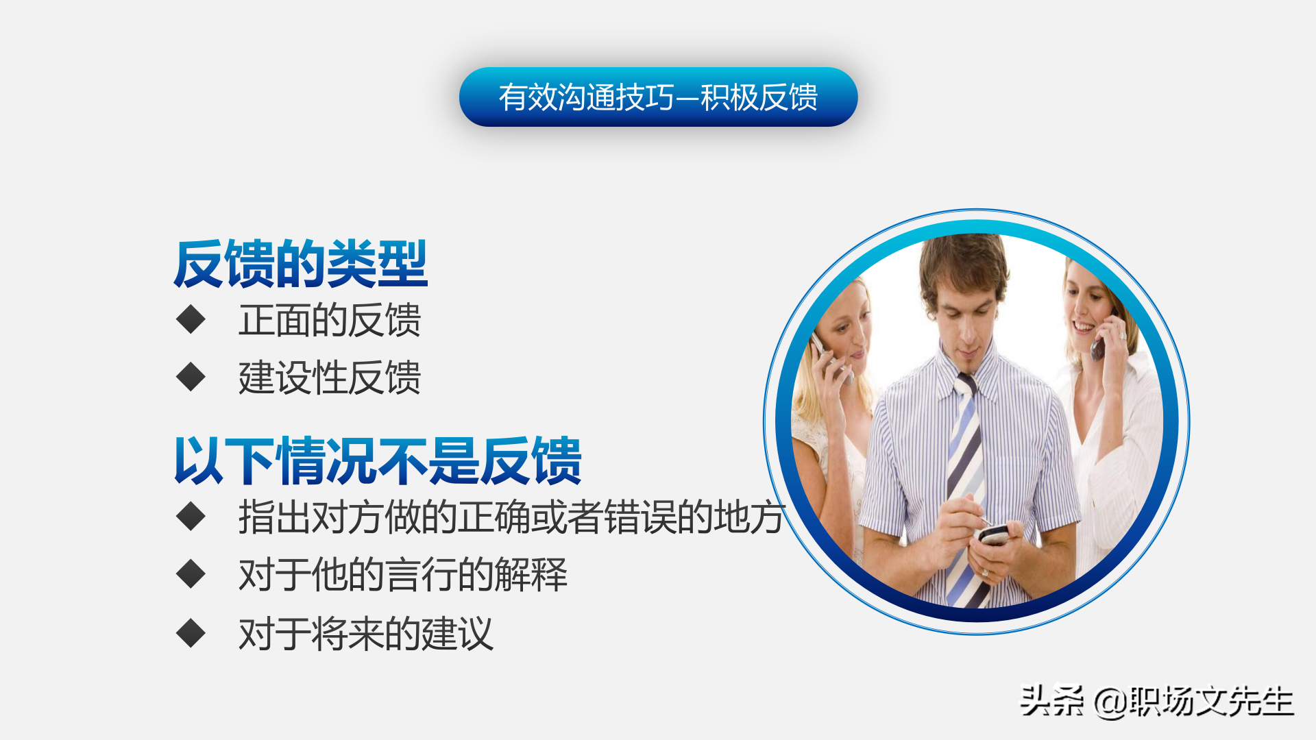 怎样进行上下沟通？47页有效沟通技巧培训课件，沟通的三大要素
