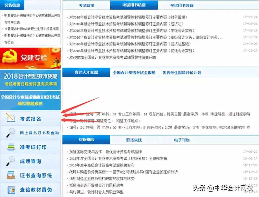 2019年中级会计职称报名常见问题大汇总，你想知道的都在这里了！