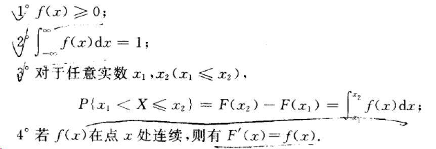 随机变量，概率密度及其统计量