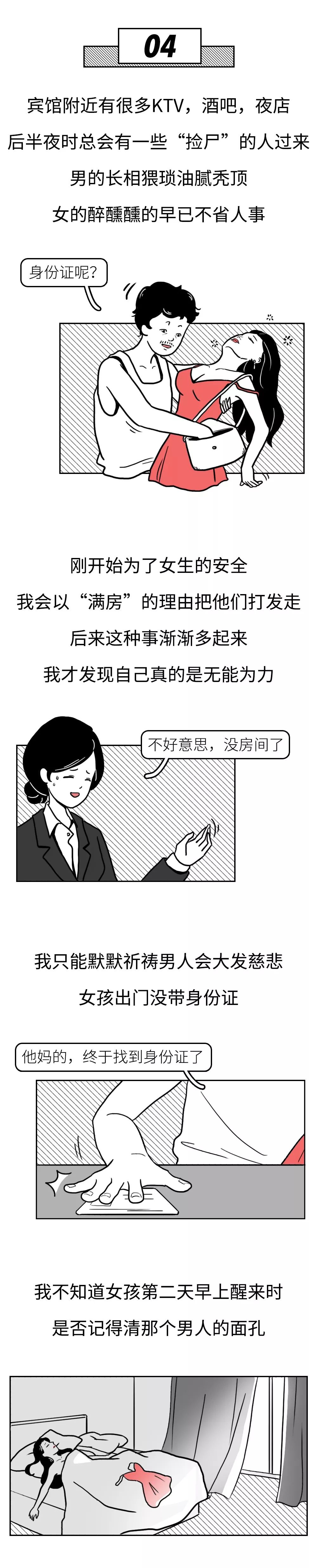 “我是一个宾馆前台，8年见证了人性的最真实最丑陋！”（漫画）