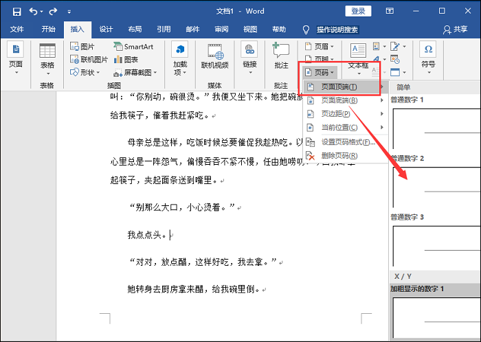 Word页码怎么设置？2种方法教给你