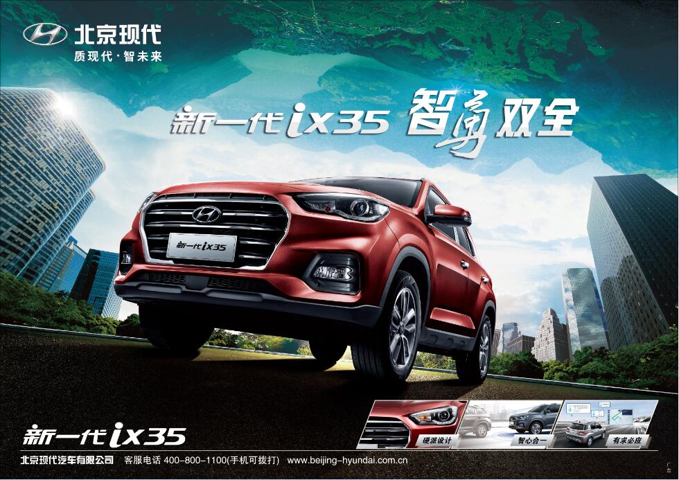 北京现代热销中型SUV IX35直降10000元，3年0利息！最低10.99万