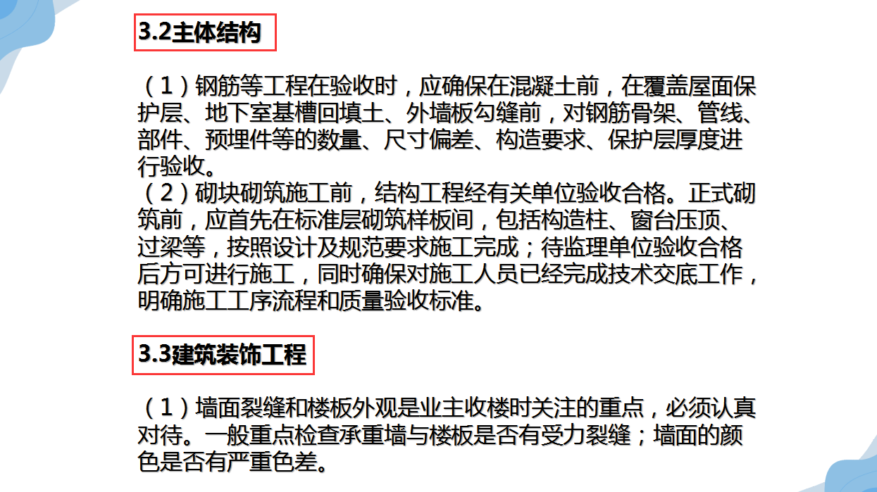 隐蔽工程难以验收？建筑工程全套隐蔽验收手册，附87个验收表格