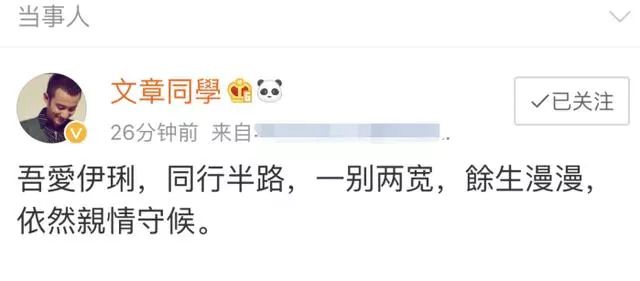 且行且珍惜5年，文章和马伊琍宣布离婚前的12时辰，发生了什么？
