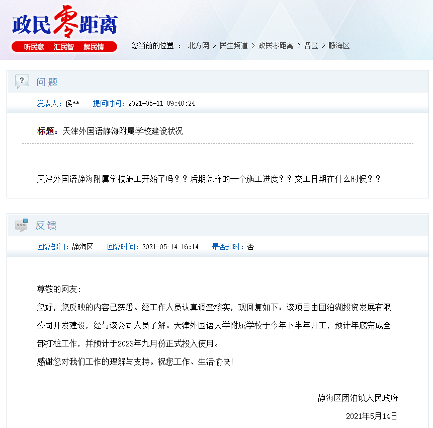 天津这2所“新小外”，预计2023年九月投入使用