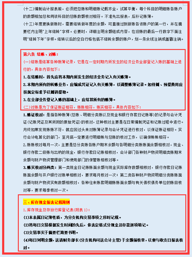 公司会计管理制度基础，15页完整电子版！适用于各阶段的会计人