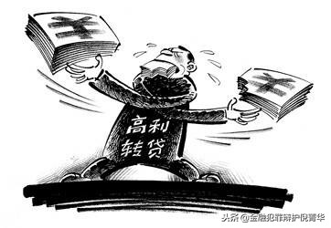 将交通银行“好享贷”资金套现后高利转贷，如何不构成高利转贷罪