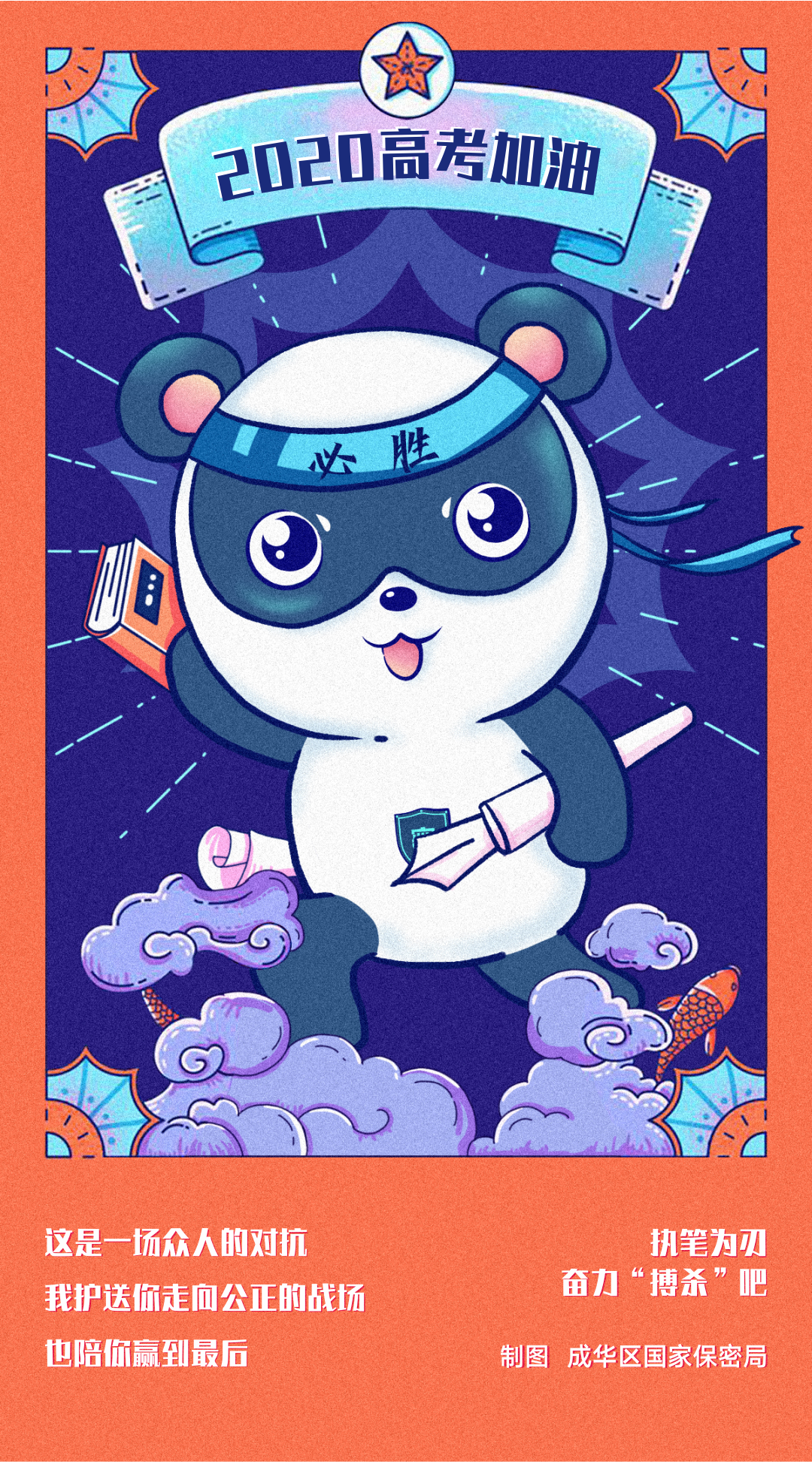 一张高考试卷的“一生”丨集中“保密”一点，登峰造极！