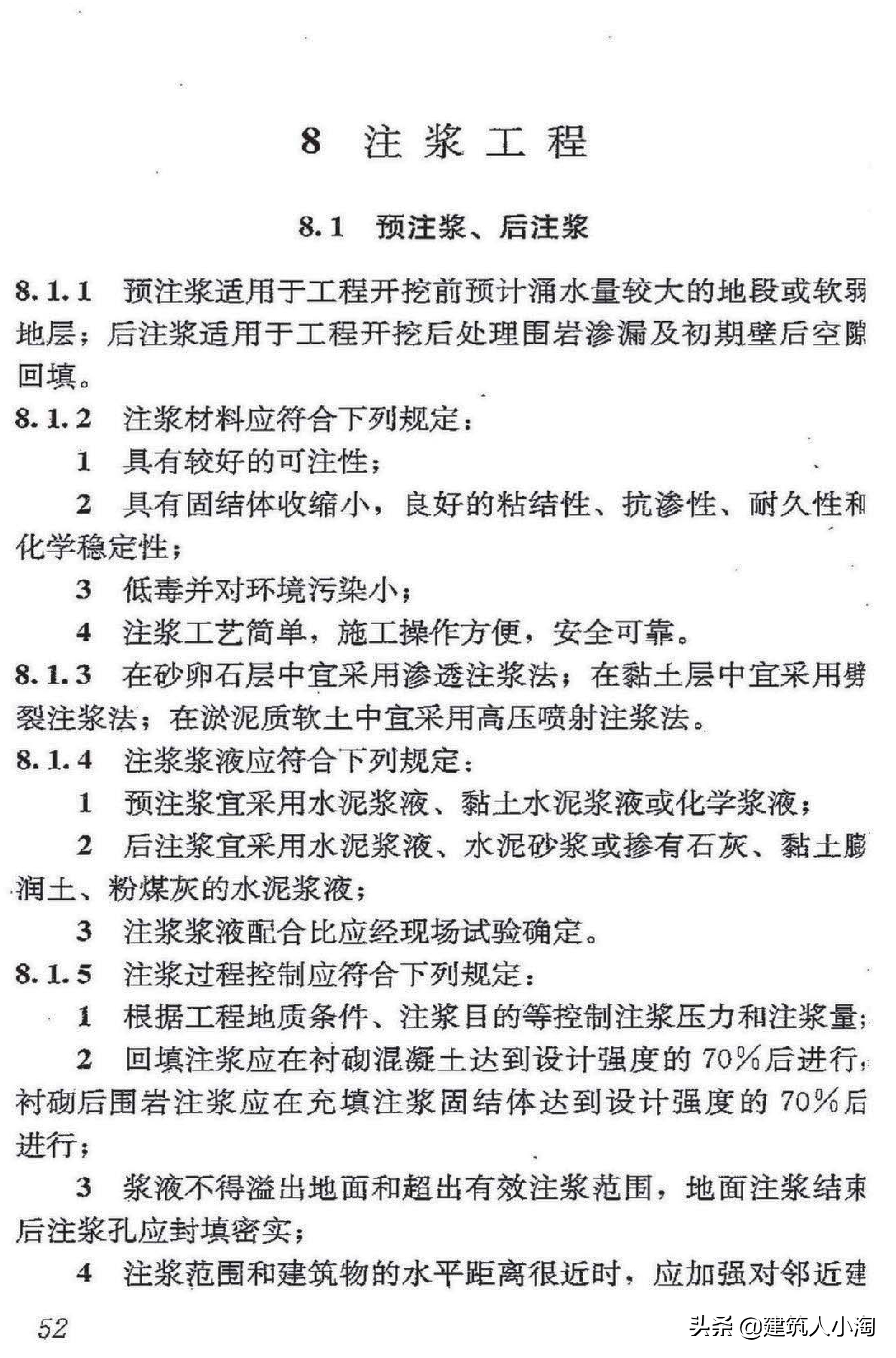【规范分享】地下防水工程质量验收规范（GB50208-2011 ）