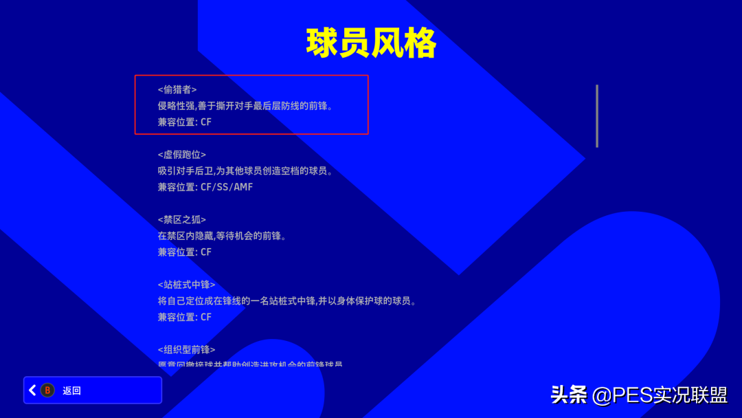 实况足球指挥官风格时候什么位置(皮耶罗已废？22赛季因风格触发位置改变而受到影响的传奇盘点)